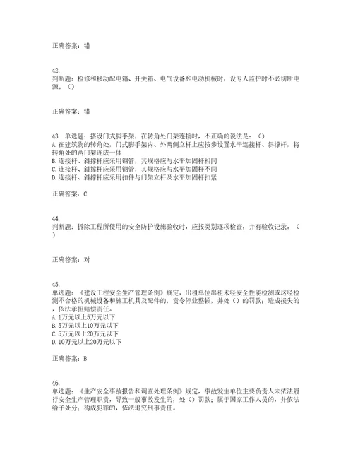 2022年北京市建筑施工安管人员安全员C3证综合类考前难点易错点剖析押密卷答案参考10