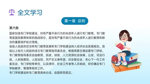 蓝色清新插画预防未成年犯罪PPT课件