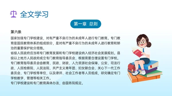 蓝色清新插画预防未成年犯罪PPT课件