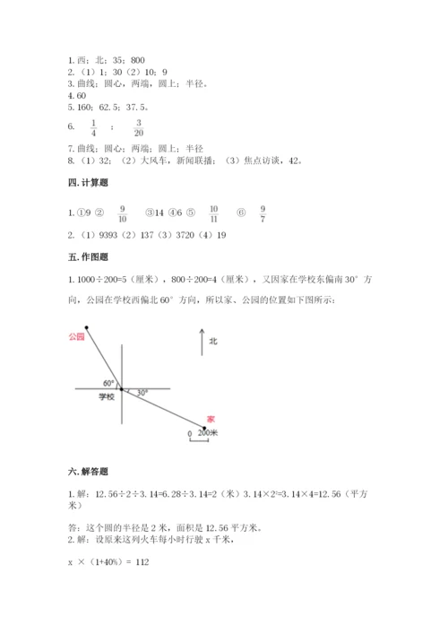 人教版六年级上册数学期末测试卷及参考答案【精练】.docx