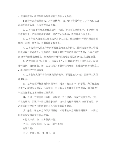 2023年货物装卸承包合同_货物装卸承包合同样本.docx