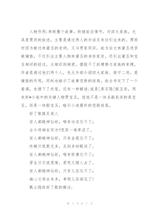 红楼梦赏析《红楼梦》的赏析.docx