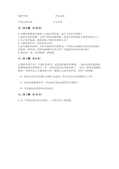 六年级下册道德与法治第二单元《爱护地球 共同责任》测试卷精品【夺冠系列】.docx