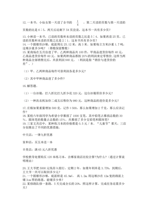 六年级小升初数学应用题50道附答案（突破训练）.docx