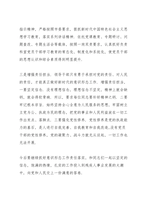 个人履行意识形态工作责任情况3篇.docx