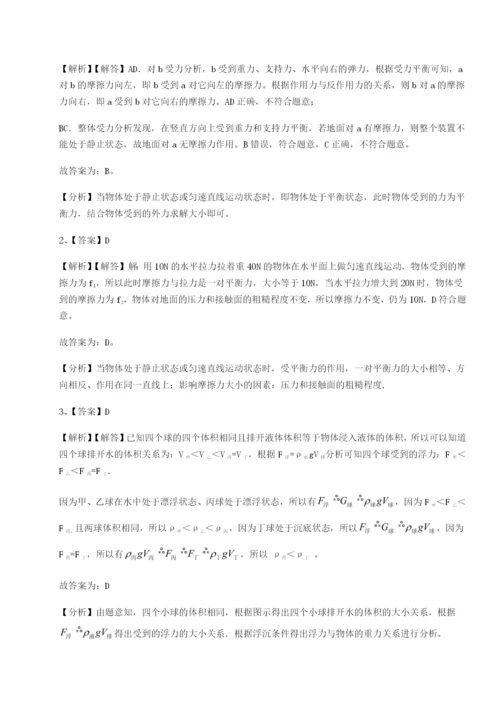 河北师大附中物理八年级下册期末考试章节训练试题（解析版）.docx