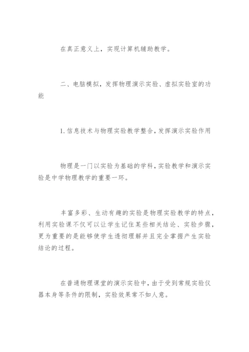 生活中的物理现象论文.docx