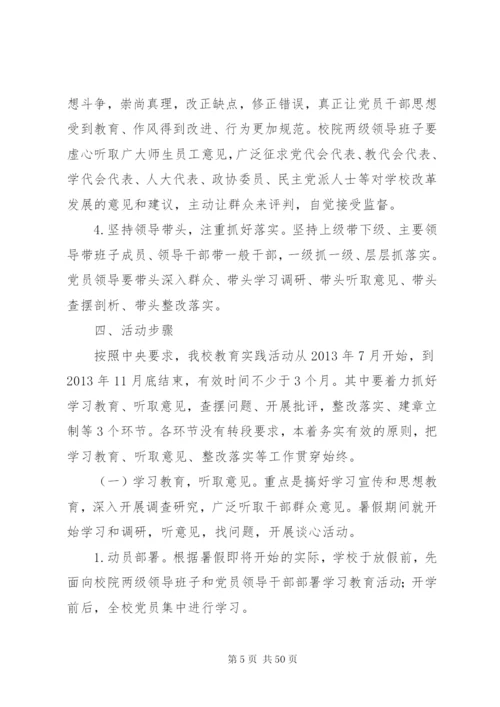 北京师范大学关于深入开展群众路线教育活动的实施方案.docx