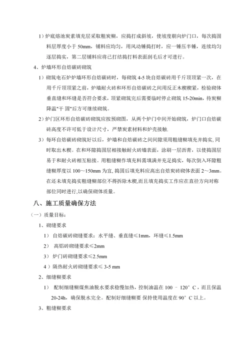 电石炉砌筑综合项目施工专项方案.docx