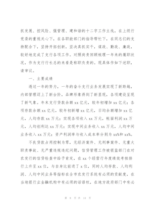 银行副行长年度述职述廉报告.docx