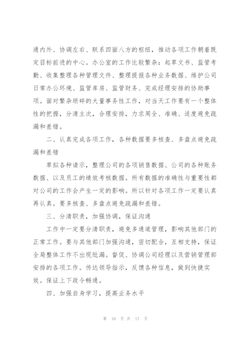 2022年商务文员工作总结5篇.docx