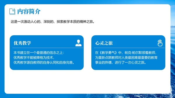 蓝色简约实拍风教学勇气读书分享PPT