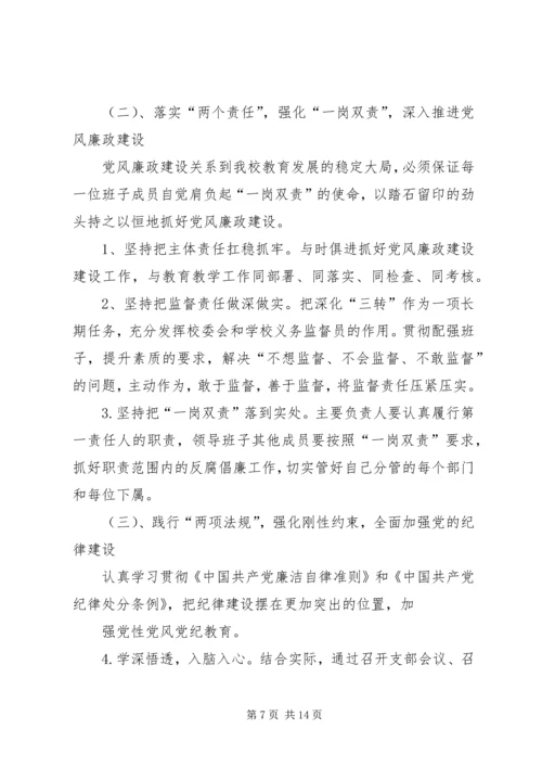 篇一：XX年党风廉政工作计划 (2).docx