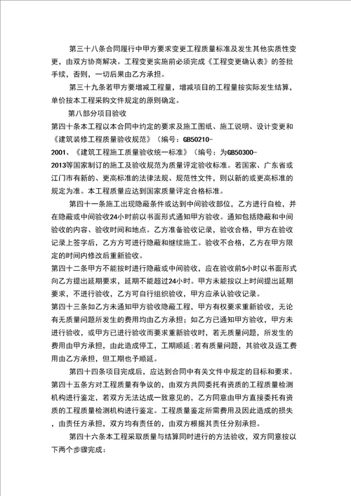 五邑大学维修改造工程施工合同