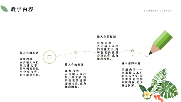 清新绿色教师说课通用PPT模板