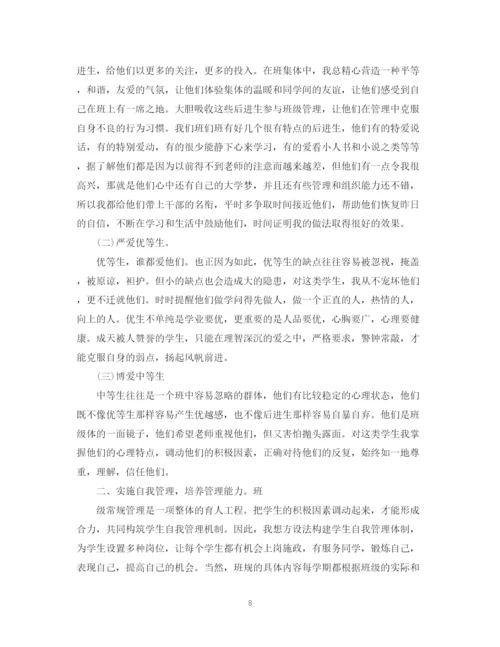 精编之四年级班主任工作总结范文2.docx