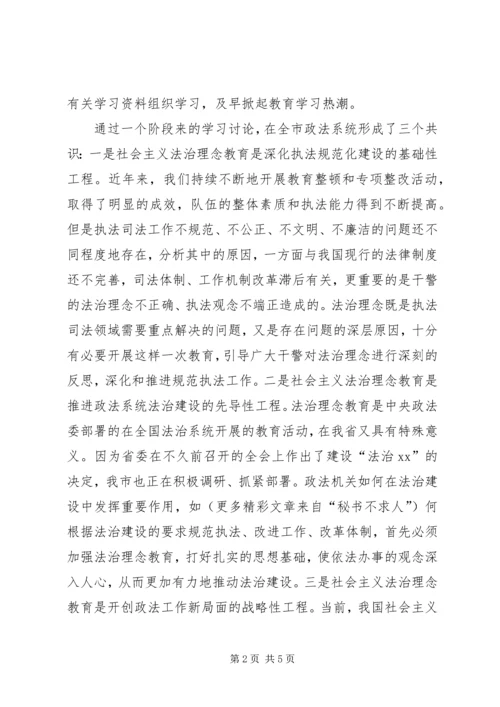 法治理念教育汇报材料 (2).docx