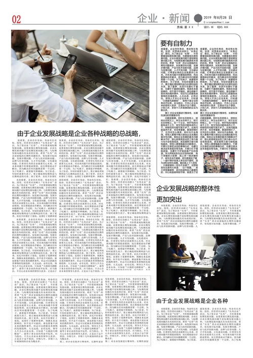 简约通用企业报刊报纸排版设计word模板