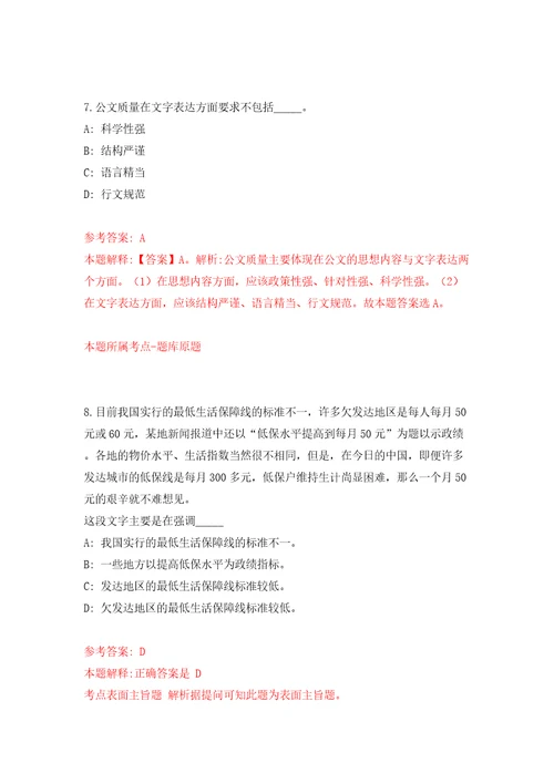 云南省昭通市昭阳区事业单位公开招考5名优秀紧缺专业技术人才模拟训练卷第6版