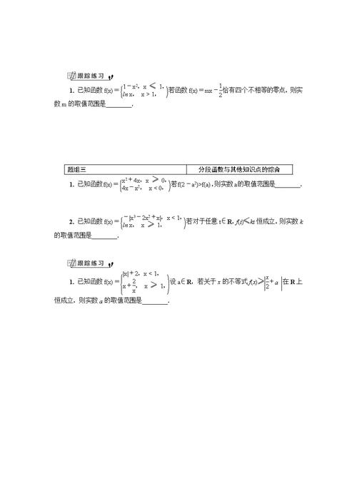 2.1.2函数的表示方法