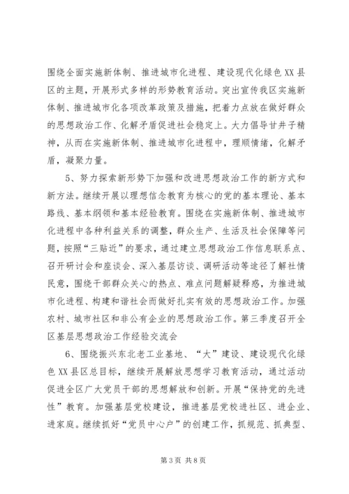 加强全区宣传思想工作要点.docx