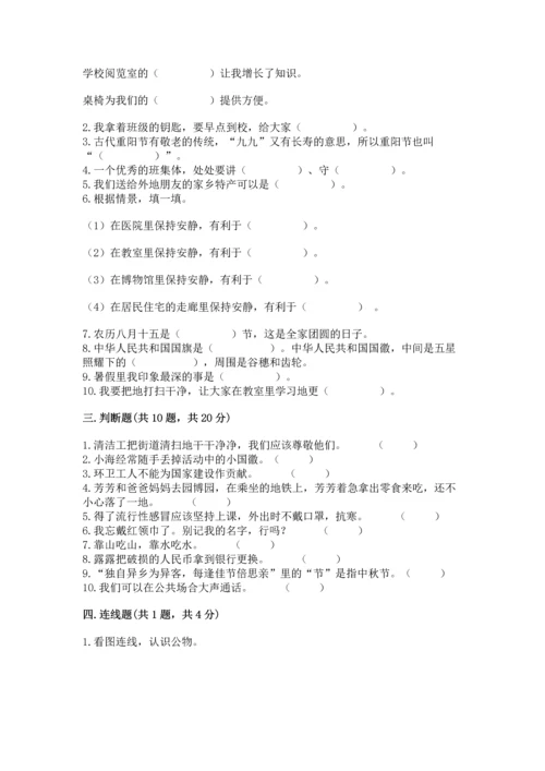 部编版二年级上册道德与法治 期末测试卷精品（有一套）.docx