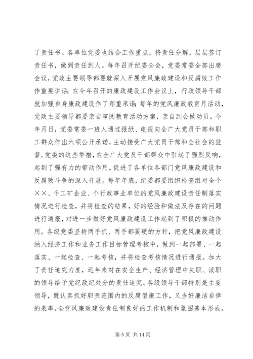 党委落实党风廉政建设责任制工作汇报.docx