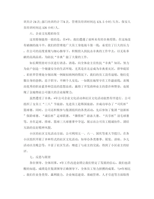 精编之企业年终工作总结报告范本.docx
