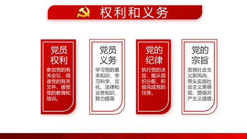 红色党建党支部年终总结述职报告学习教育PPT