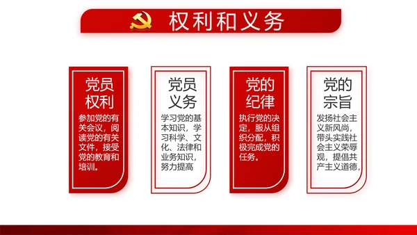 红色党建党支部年终总结述职报告学习教育PPT