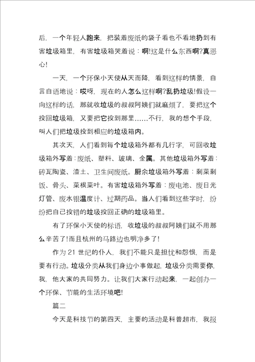 垃圾分类志愿活动