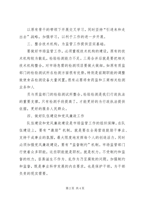 做好新形势下市场监管工作的几点思考(精).docx