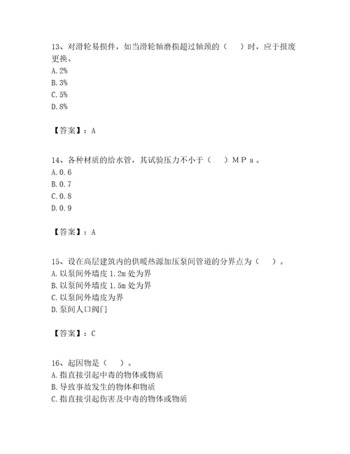 2023年施工员设备安装施工专业管理实务题库学生专用