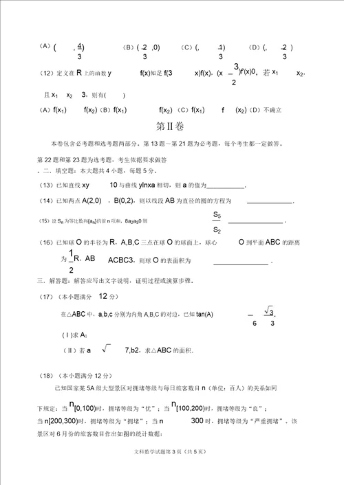 完整版惠州市2017届高三第二次调研考试数学文科试题