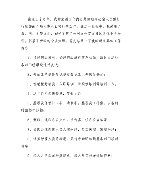 2019办公室文员实习报告2000字范文