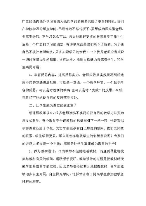 新教师培训心得体会3000字