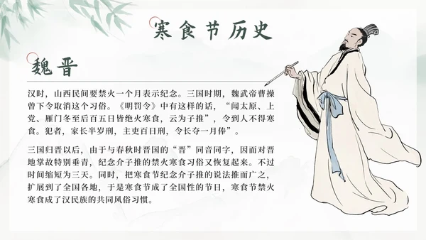 绿色中国风传统节日之寒食节带内容PPT模板