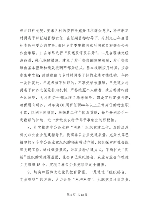 乡镇基层组织建设汇报.docx