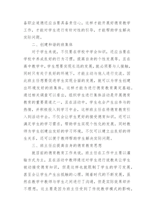 大学教育类毕业论文范文.docx
