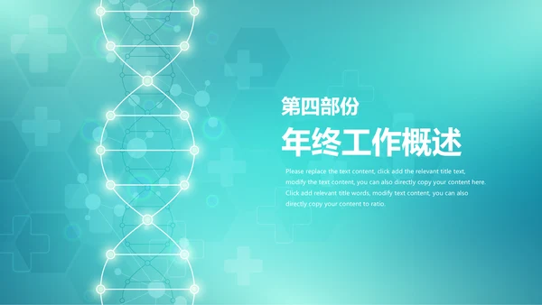 生物基因细胞DNA分子医疗医学PPT模板
