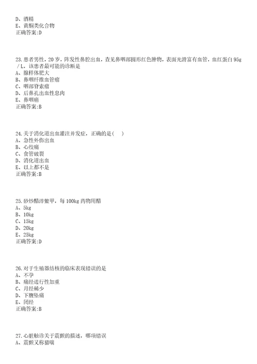 2022年12月2022下半年四川泸州市江阳区疾病预防控制中心考核招聘急需紧缺卫生专业技术人员4人笔试参考题库含答案解析