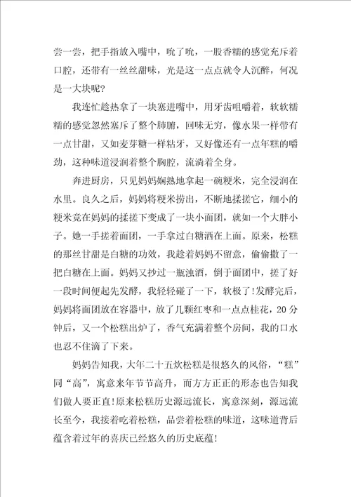 家乡的民风民俗六年级作文700字