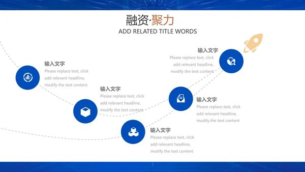 企业招商引资融资聚力通用PPT模板