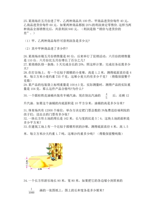 六年级小升初数学解决问题50道附答案（典型题）.docx