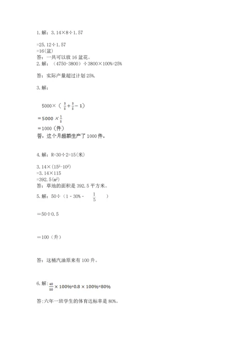 人教版六年级上册数学期末测试卷带答案（完整版）.docx