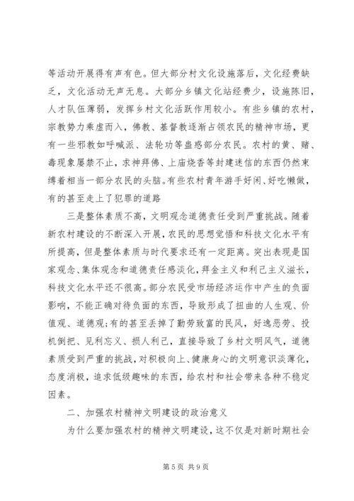 关于着力加强农村精神文明建设的思考(精).docx