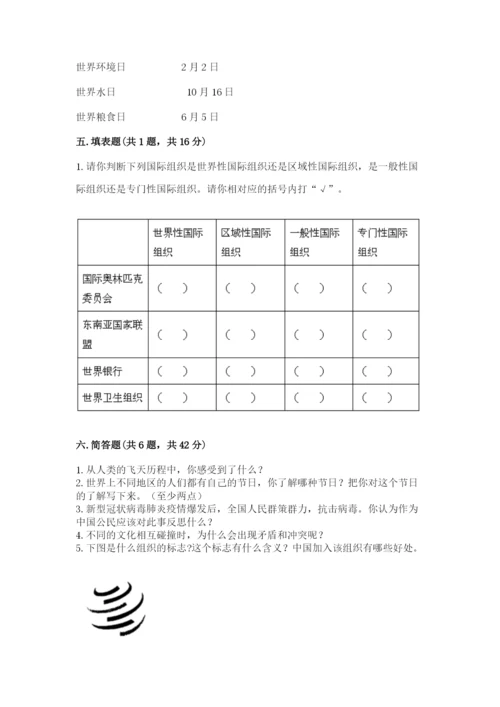 部编版六年级下册道德与法治期末测试卷含答案【名师推荐】.docx