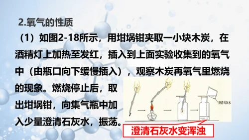 实验活动1氧气的实验室制取与性质-(共27张PPT)2023-2024学年九年级化学上册同步优质课件