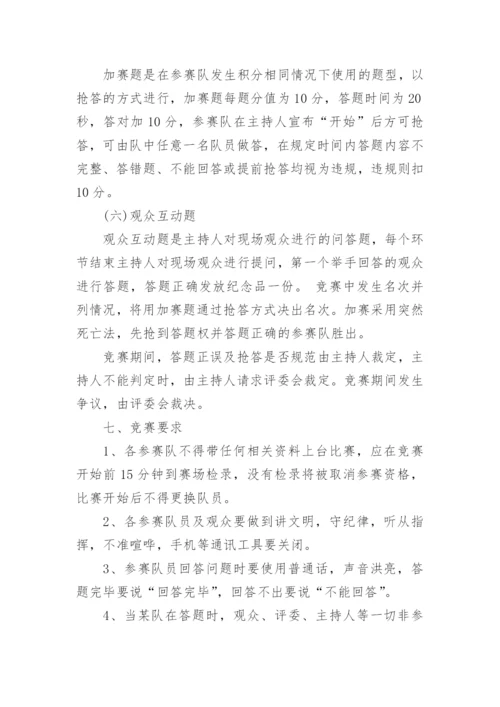 知识竞赛活动方案_15.docx