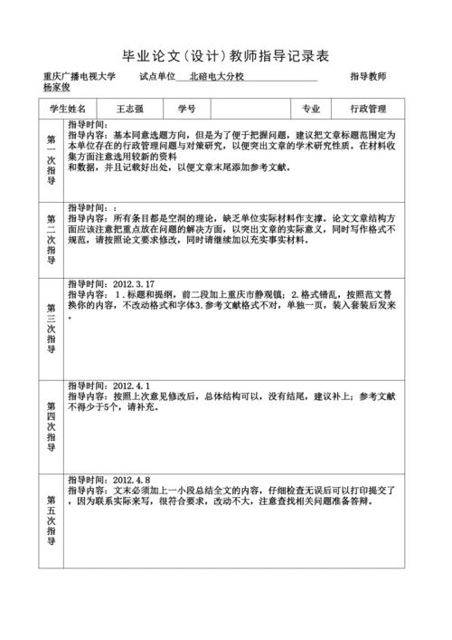 【精编】论重庆市北碚区静观镇统筹城乡基层党建新格局论文范例.docx